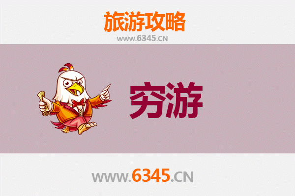 怀化麻阳穷游攻略：一个人预算300元畅玩苗乡
